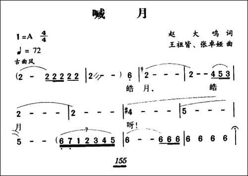 军歌金曲：喊月