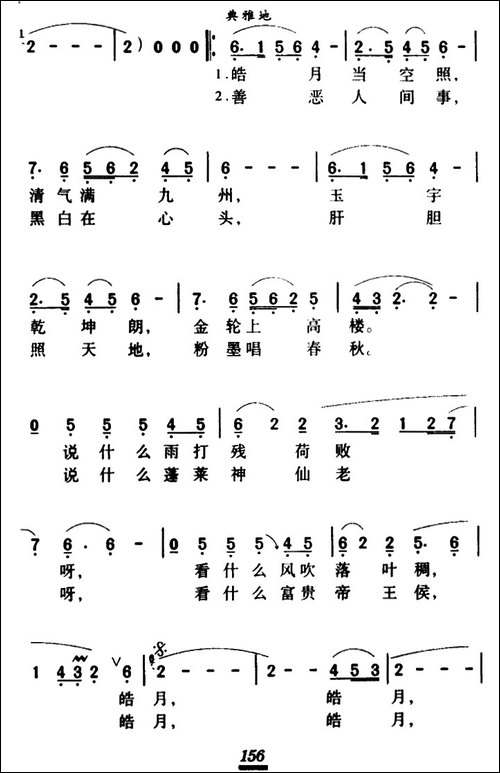 军歌金曲：喊月