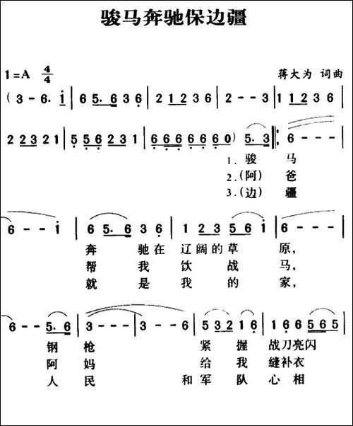军歌金曲：骏马奔驰保边疆