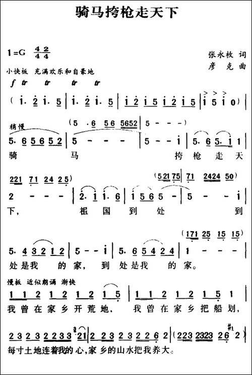 军歌金曲：骑马挎枪走天下