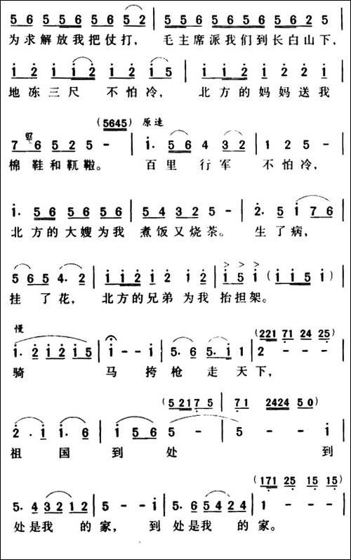 军歌金曲：骑马挎枪走天下