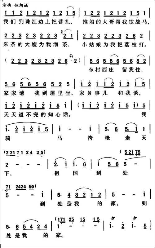 军歌金曲：骑马挎枪走天下