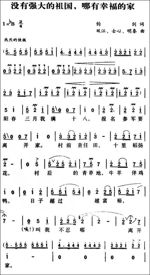 军歌金曲：没有强大的祖国，哪有幸福的家