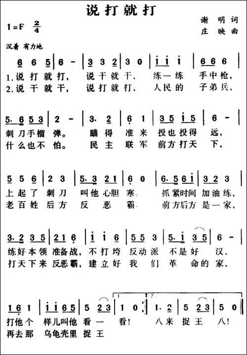 军歌金曲：说打就打