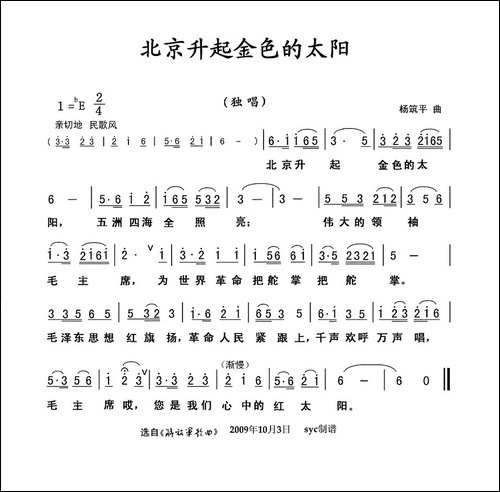 北京升起金色的太阳