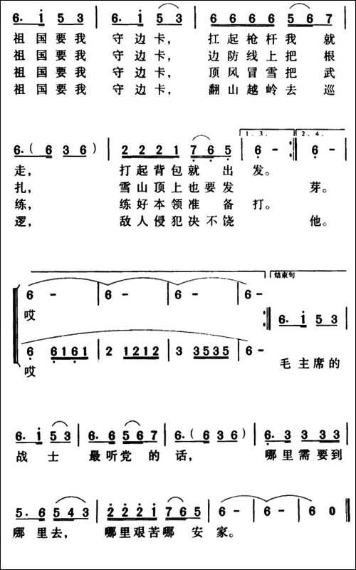 军歌金曲：毛主席的战士最听党的话