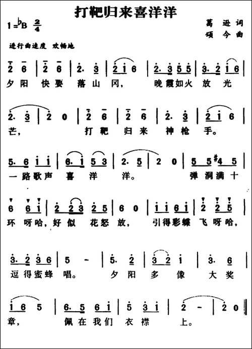 军歌金曲：打靶归来喜洋洋