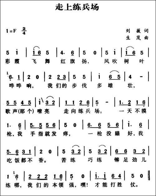军歌金曲：走上练兵场