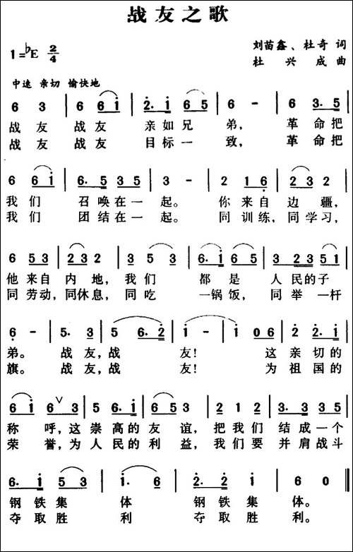 军歌金曲：战友之歌