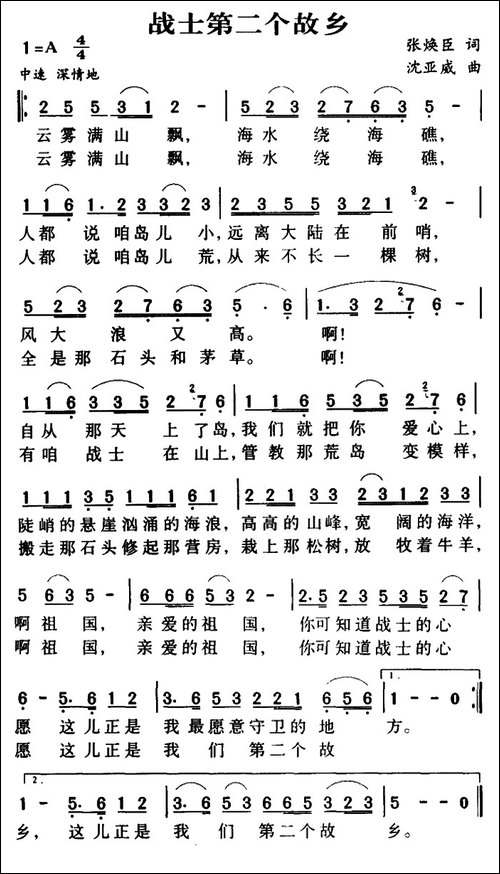 军歌金曲：战士第二个故乡
