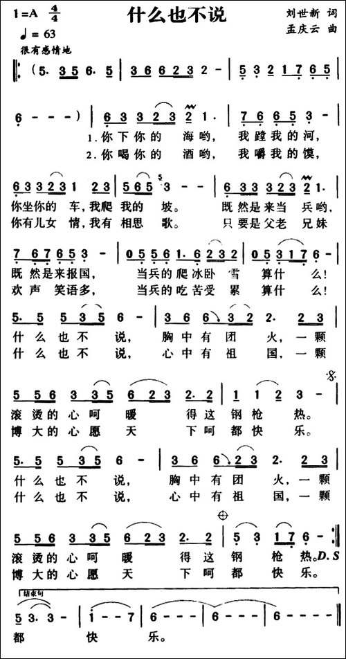 军歌金曲：什么也不说