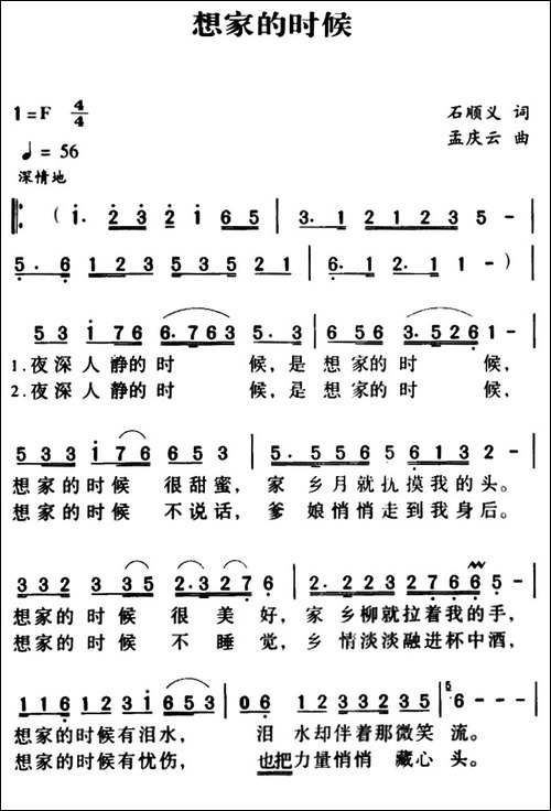 军歌金曲：想家的时候