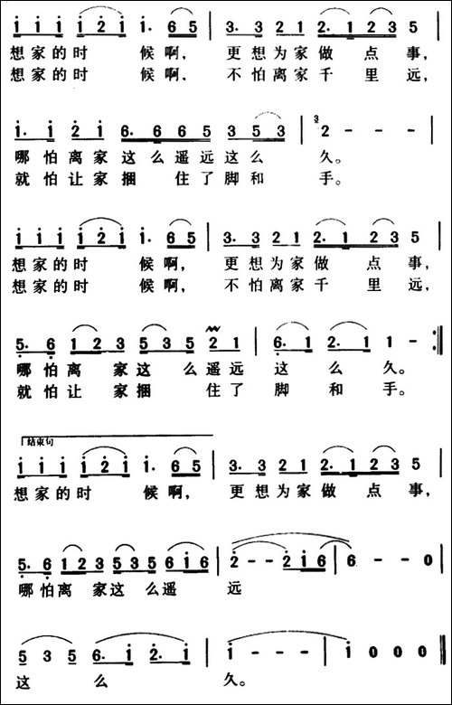军歌金曲：想家的时候