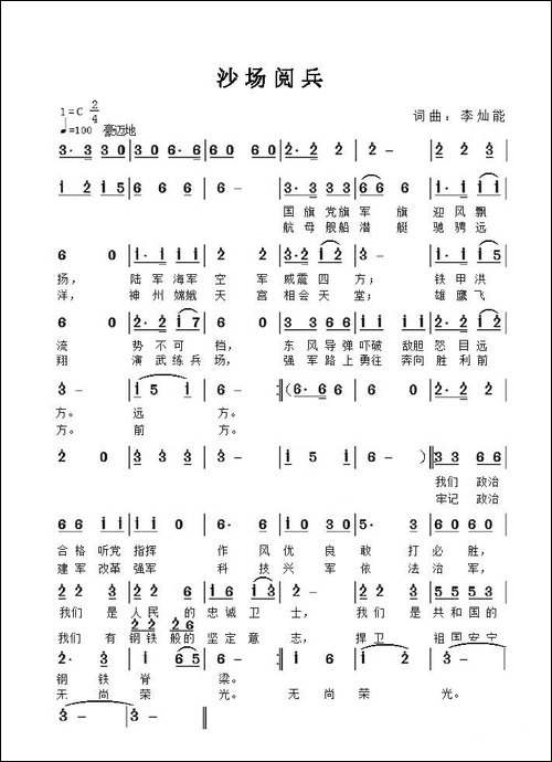 沙场阅兵