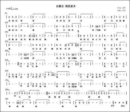 内蒙古-我的家乡-语汐词-剑华曲