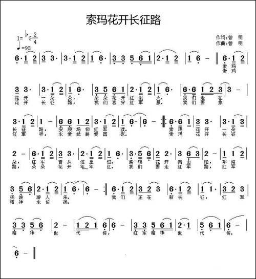 索玛花开长征路