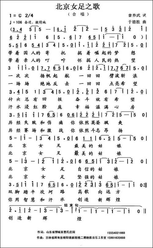 北京女足之歌