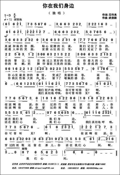 你在我们身边-石作良词-武俊毅曲