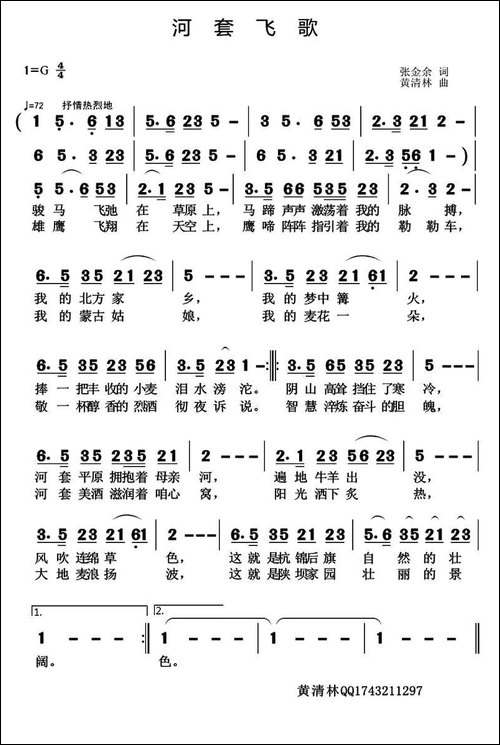 河套飞歌