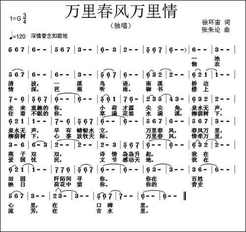 万里春风万里情