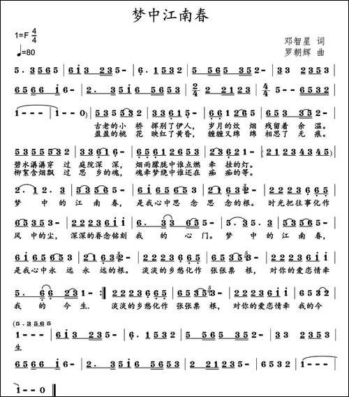 梦中江南春