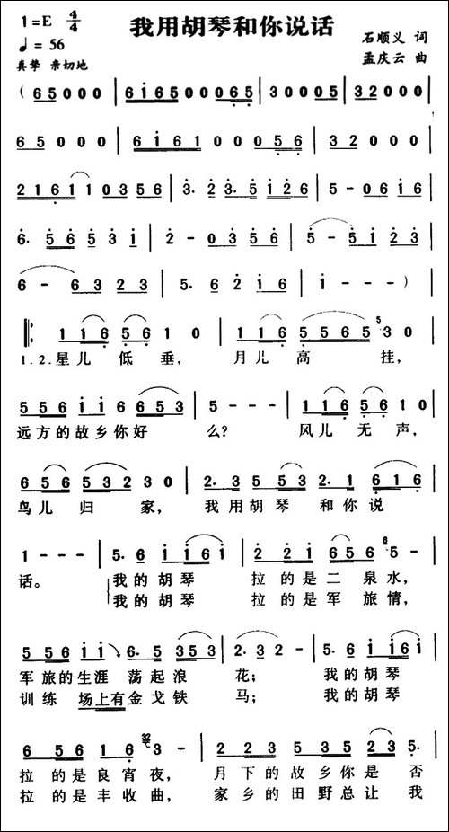 军歌金曲：我用胡琴和你说话