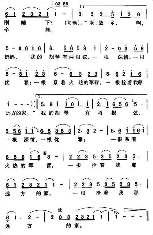 军歌金曲：我用胡琴和你说话