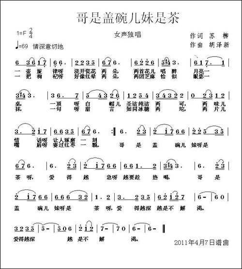 哥是盖碗儿妹是茶