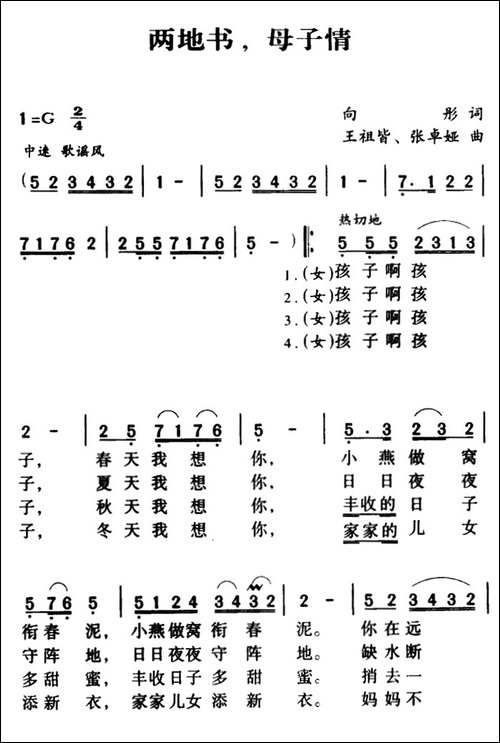 军歌金曲：两地书，母子情