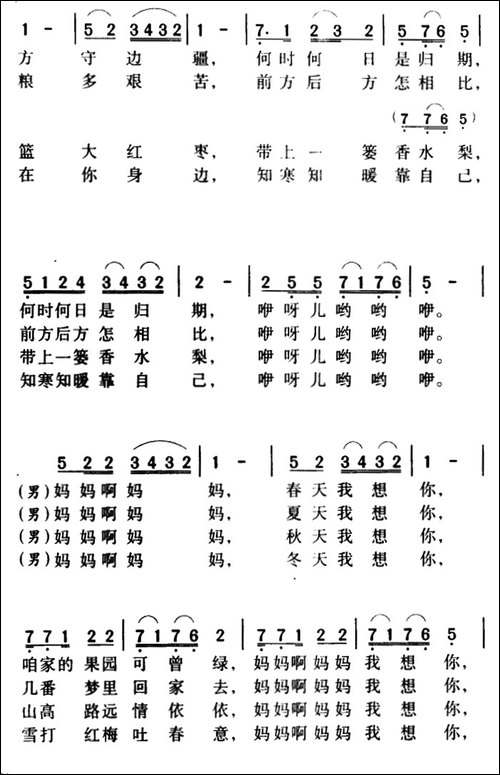 军歌金曲：两地书，母子情