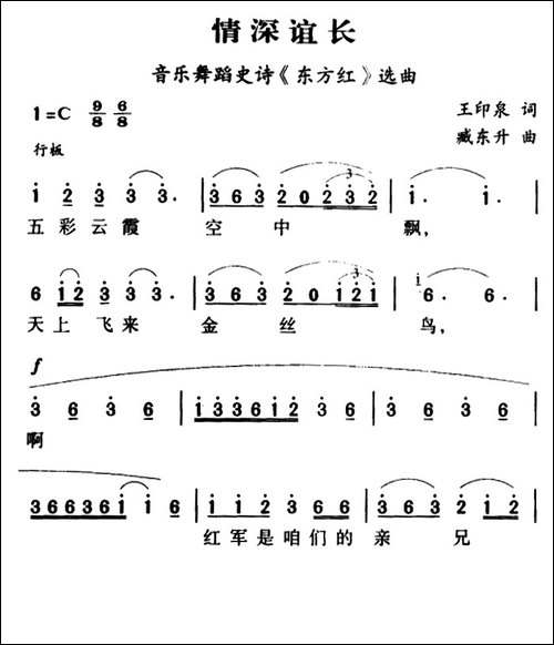军歌金曲：情深谊长