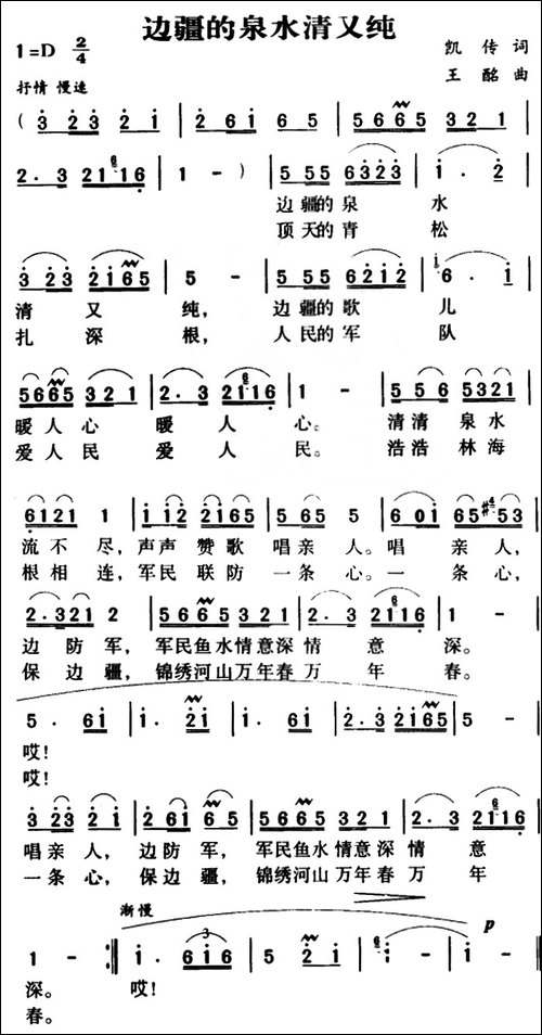 军歌金曲：边疆的泉水清又纯