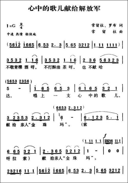 军歌金曲：心中的歌儿献给解放军