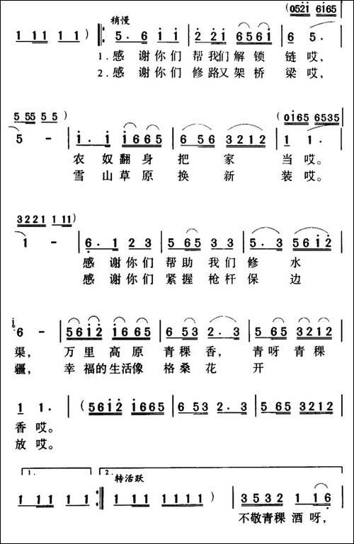 军歌金曲：心中的歌儿献给解放军