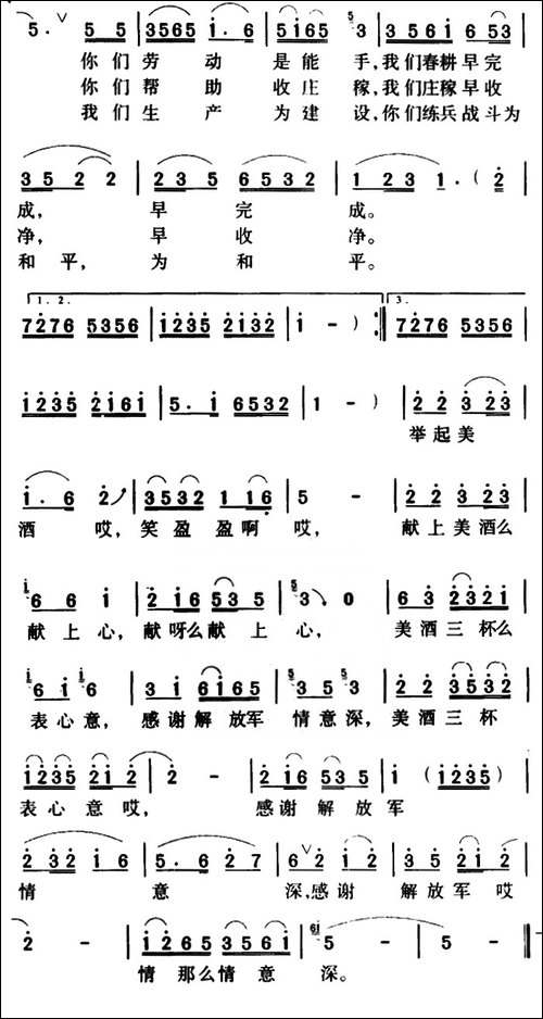 军歌金曲：三杯美酒敬亲人