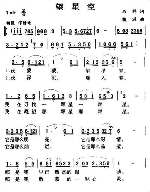 军歌金曲：望星空