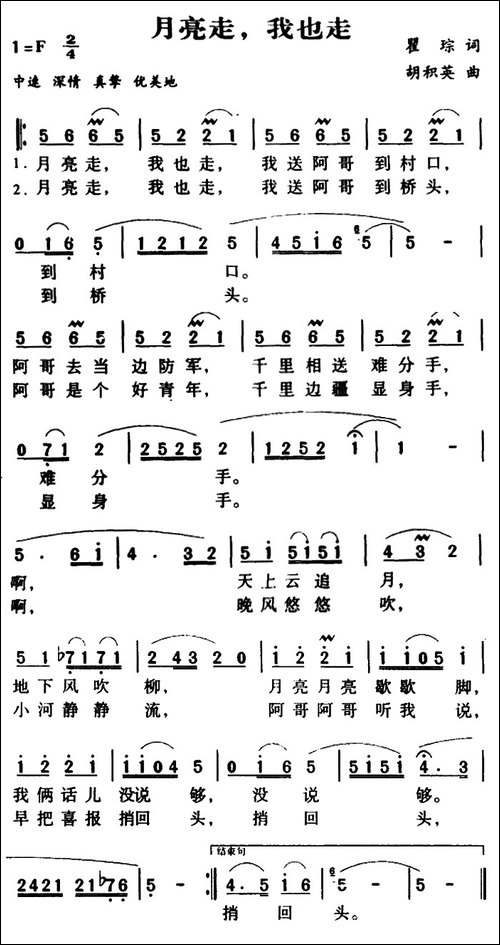 军歌金曲：月亮走，我也走