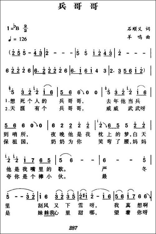 军歌金曲：兵哥哥