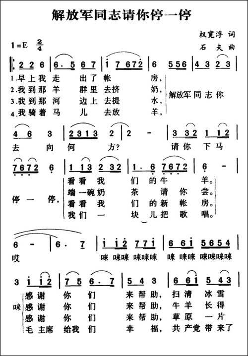 军歌金曲：解放军同志请你停一停