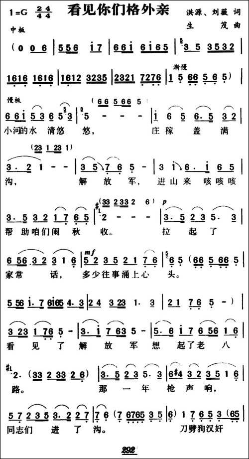 军歌金曲：看见你们格外亲