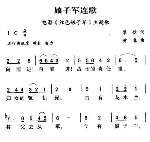 军歌金曲：娘子军连歌