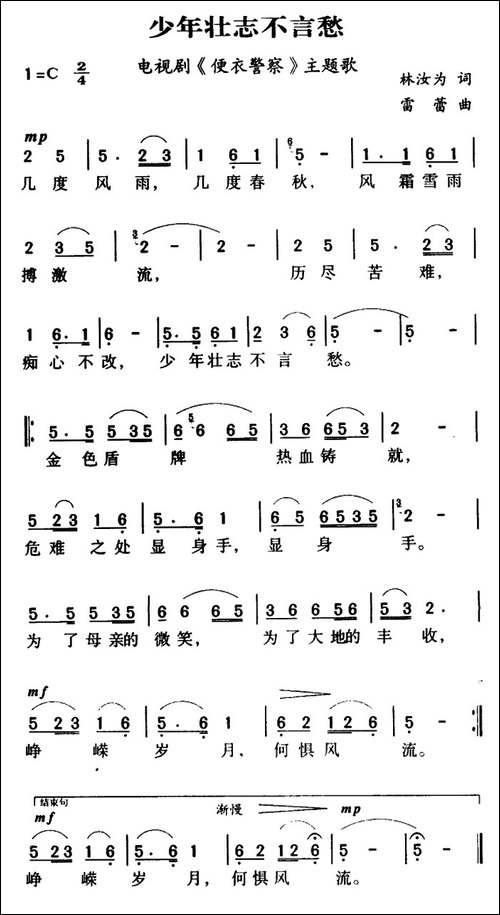 军歌金曲：少年壮志不言愁
