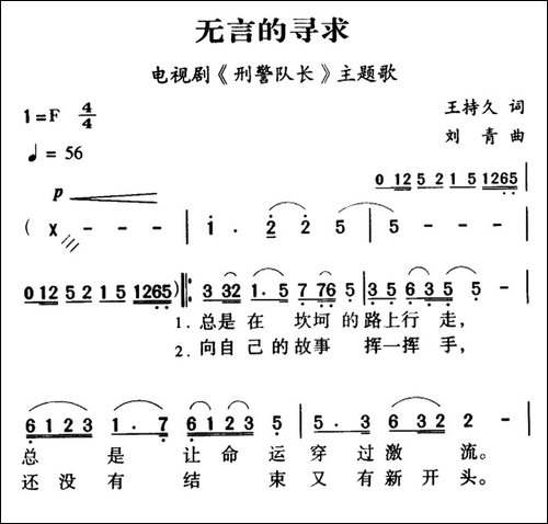 军歌金曲：无言的寻求