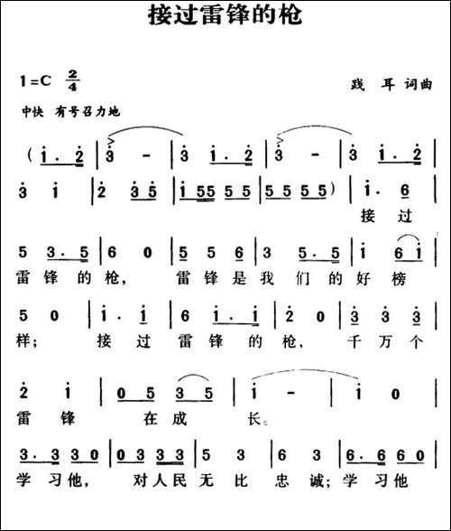军歌金曲：接过雷锋的枪
