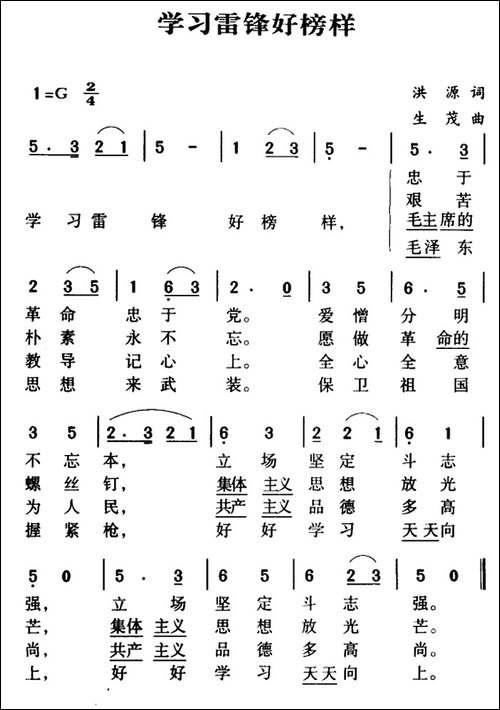 军歌金曲：学习雷锋好榜样