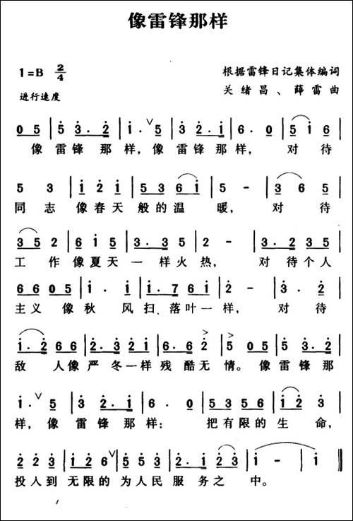 军歌金曲：像雷锋那样