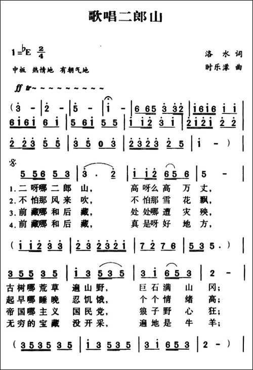 军歌金曲：歌唱二郎山