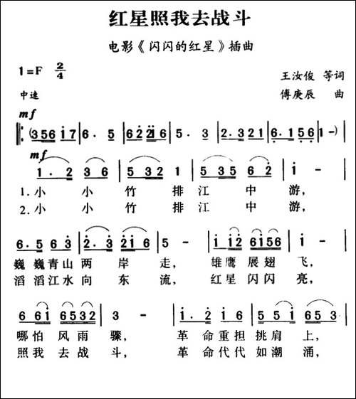 军歌金曲：红星照我去战斗