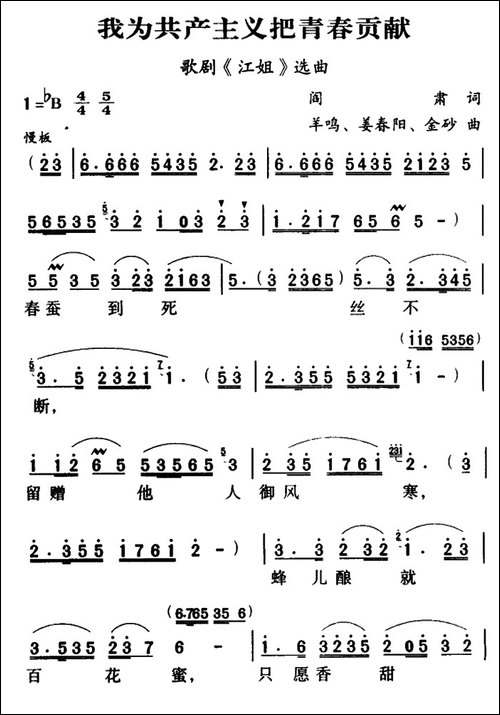 军歌金曲：我为共产主义把青春贡献