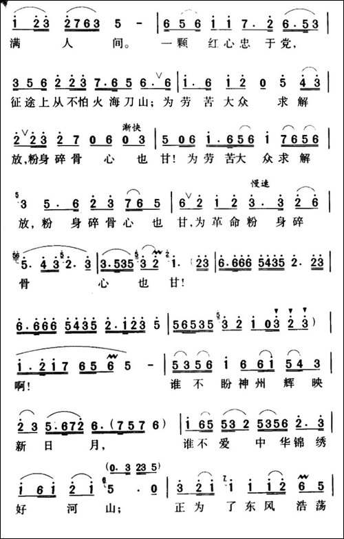 军歌金曲：我为共产主义把青春贡献